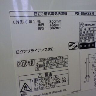 格安！店舗受け渡し可能 日立 HITACHI PS-65AS2 W [二槽式洗濯機 青空 