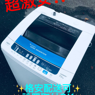 ET1166番⭐️7.0kg⭐️ AQUA 電気洗濯機⭐️