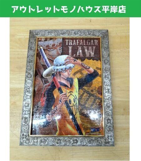 One Piece ジグソーパズル 完成品 額縁 ワンピース柄フレーム パズル 300ピース ワンピース トラファルガー ロー Paypa モノハウス 平岸 中の島のパズルの中古あげます 譲ります ジモティーで不用品の処分