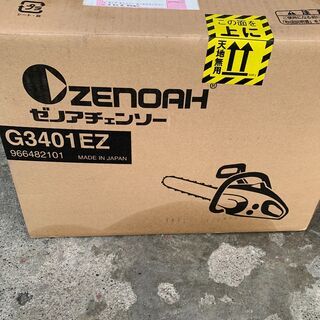 チェーンソー ゼノア G3401EZ 未使用 ソーチェーンオマケ付