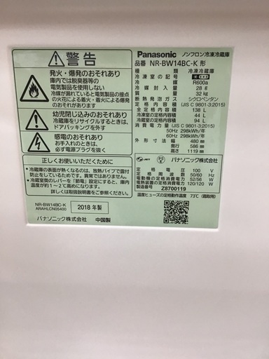 トレファク神戸新長田】Panasonicの2ドア冷蔵庫です！！【取りに来れる