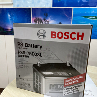 ボッシュ新品バッテリー　予約で販売します