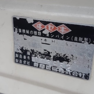 イセキ コンバイン Hl1400 Mg14 群馬八幡のその他の中古車 ジモティー