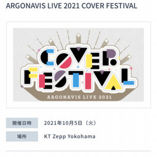  ARGONAVIS LIVE 2021 COVER FESTI...