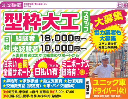 型枠大工募集中 未経験ok 年収450万 井上 北足立の大工の正社員の求人情報 株式会社 井上工業 ジモティー