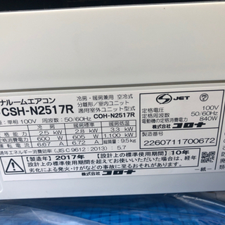 ①コロナ　ルームエアコン　CSH-N2517R