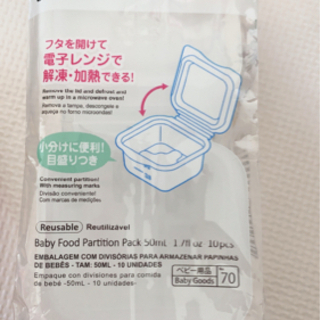 ★０円★ 離乳食小分けパック　新品　未使用