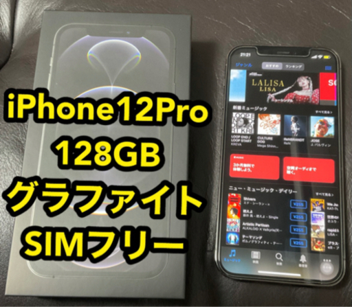 iPhone12pro グラファイト 128 GB SIMフリー　残債なし