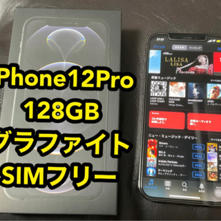 【美品】iPhone12Pro グラファイト 128 GB SI...