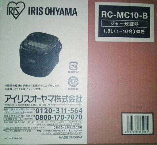 【新品】アイリスオーヤマ　マイコン式炊飯器　10合 31銘柄炊き分け機能　RC-MC10-B