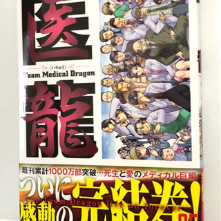医龍 Team Medical Dragon 25