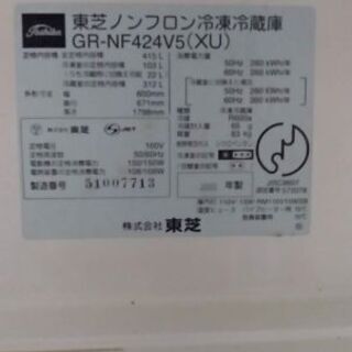 【ネット決済】2003年製 東芝光プラズマ冷蔵庫 gr-nf42...