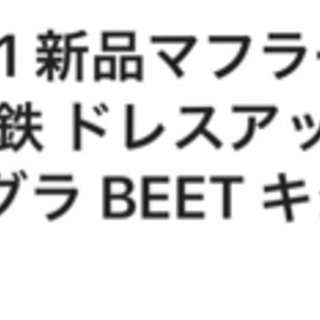 CBX400F 4ー2ー1 新品マフラー イノガニタイプ HONDA 激鳴り 黒鉄