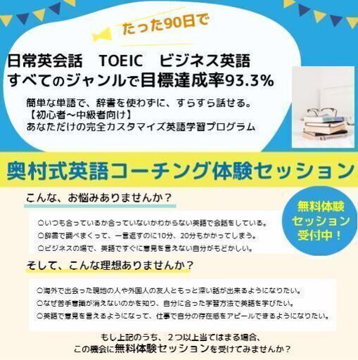 短期集中 英語パーソナル コーチング あなたの英語上達 Toeicアップ 完全カスタムメイドでサポート致します Yuri 上野のビジネス英語 の生徒募集 教室 スクールの広告掲示板 ジモティー