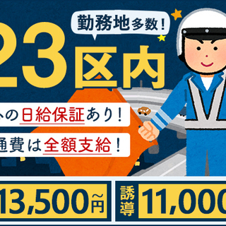 【23区内に現場多数！】未経験から高収入可☆毎月日給UPのチャンスあり♪女性も多数活躍中！ 東京アゼスト 株式会社 東京の画像