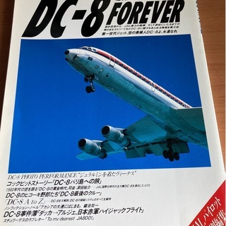 DC-8 FOREVER　日本航空