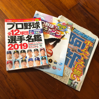 （決まりました）【あげます‼️】プロ野球選手名鑑2019