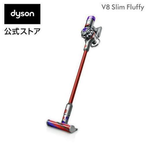 【新品未使用】ダイソン Dyson V8 Slim Fluffy サイクロン式 コードレス掃除機 SV10K SLM