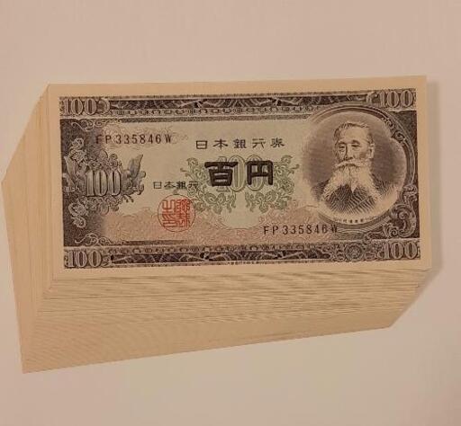 \n【全国配送可】古銭 古紙幣 日本銀行券 100円札 百円札 板垣退助 ピン札 未使用