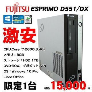 第2世代 Corei7搭載 ☆ 富士通 ESPRIMO D551/DX Core i7-2600(3.4G