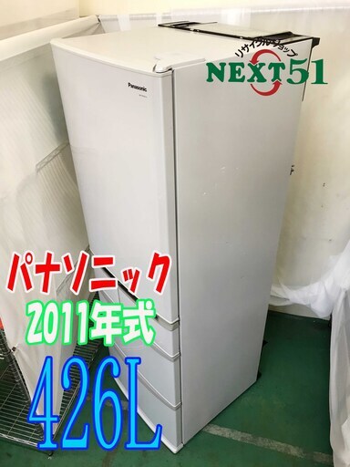 2011年製 パナソニック  NR-ETR435-H  426L★5ドア冷凍冷蔵庫NJ64