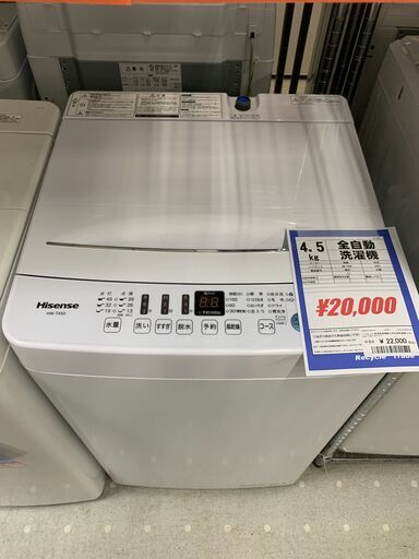 ■最新！　洗濯機　4.5kg　ハイセンス　HW-T45D　2021年製　美品