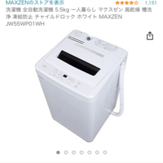 全自動洗濯機 5.5kg【決まりました】の画像