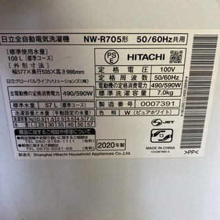 日立　白い約束　7キロ洗濯機　2020年製