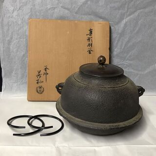 e926 茶釜 木箱入り 真形羽釜 角谷莎村 (角谷一圭の弟) の