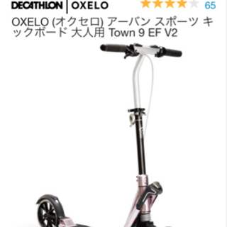 OXELO キックボード 大人用 Town9 | aucklandnightmarkets.co.nz