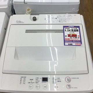 I-85 【ご来店頂ける方限定】無印良品の洗濯機です！