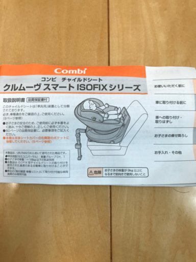 コンビチャイルドシート　JJ-800 美品　定価88,000円