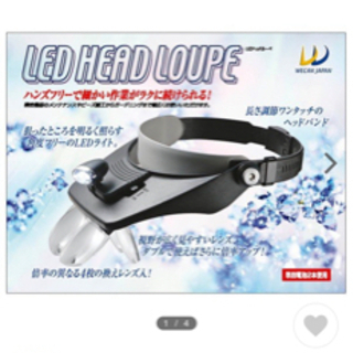 LEDヘッドルーペ