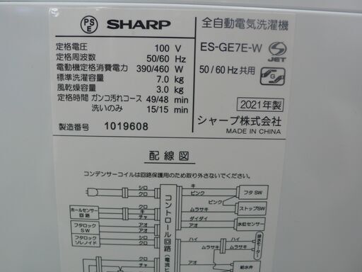 【店頭取引のみ】2021年式 美品 SHARP全自動洗濯機 ES-GE7E-W