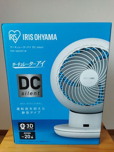 【新品未開封】アイリスオーヤマ　サーキュレーターアイ 20畳 DCsilent PCF-SDS15T-W　リモコン付