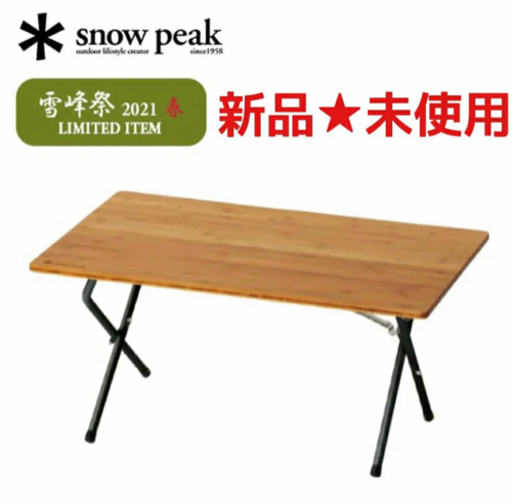 snowpeak ワンアクションローテーブル竹 使いやすいロースタイル用 