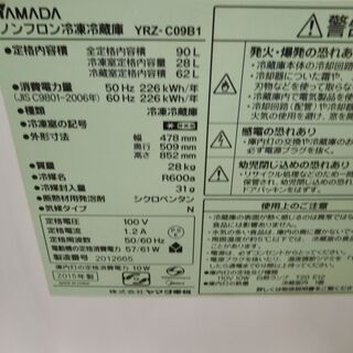 冷蔵庫 ID 983083 ヤマダ90L 2015年製 YRZ-C09B1