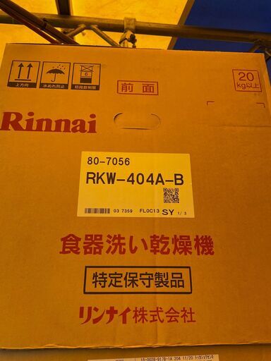 （未使用）リンナイ　ビルトイン型食器洗い乾燥機　RKW-404A-B (JA-002)
