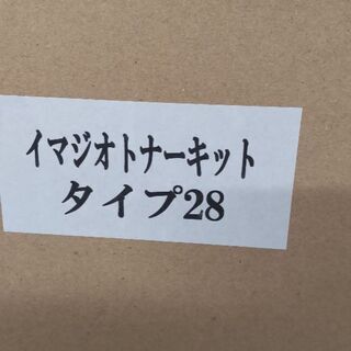 【ネット決済・配送可】RICOH イマジオ トナーキット タイプ28