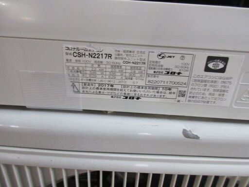 K02486　コロナ　中古エアコン　主に6畳用　冷2.2kw ／ 暖2.5kw