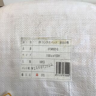 未使用品】【店頭引取限定】フレコンバッグ2 20枚入り 500kgまで 排