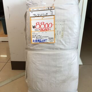 【未使用品】【店頭引取限定】フレコンバッグ2　20枚入り　500...