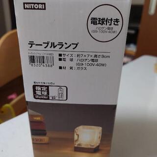 【ネット決済】ニトリ　電球つきテーブルランプ