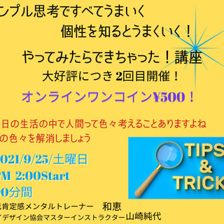 やってみたらできちゃった！ワンコイン（¥500) 講座