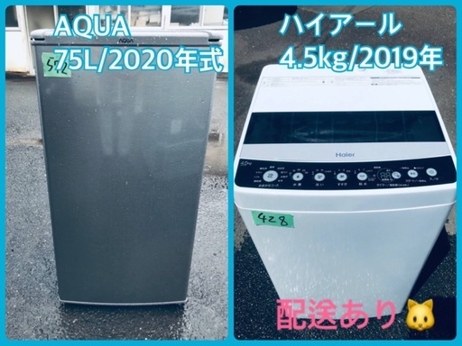 ⭐️2020年式⭐️ ★今週のベスト家電★洗濯機/冷蔵庫✨一人暮らし応援♬