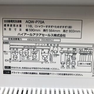 ★動作〇★ 洗濯機 ハイアール AQW-P70A 7kg 590x564x933mm 