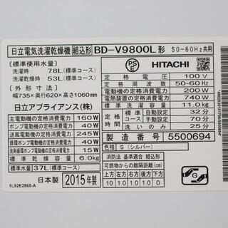 T724) HITACHI 日立 BD-V9800L ドラム式電気洗濯乾燥機 2015年製 11kg