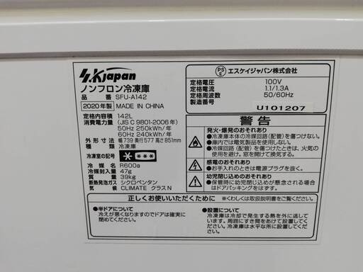 中古 エスケイジャパン  冷凍庫 SFU-A142 142L 2020年製