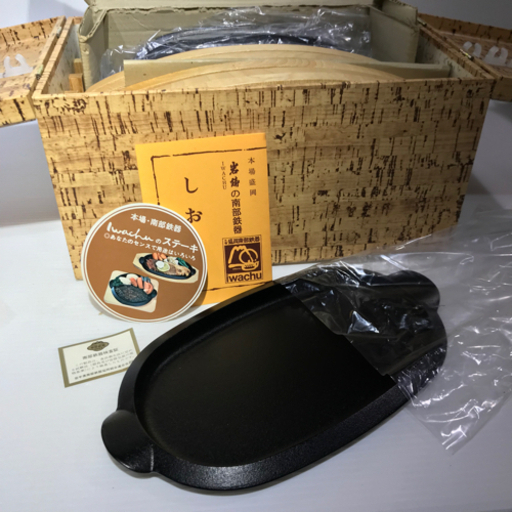 #5697 本場盛岡　岩鋳の南部鉄器　ステーキ皿セット 5697 本場盛岡 岩鋳の南部鉄器 ステーキ皿セット