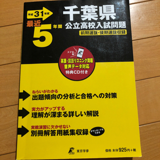 千葉県公立高校　過去問